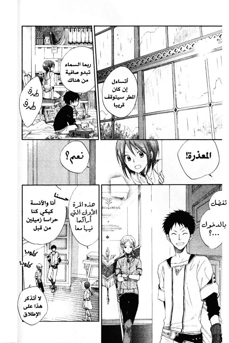 Akagami no Shirayukihime: Chapter 11 - Page 10