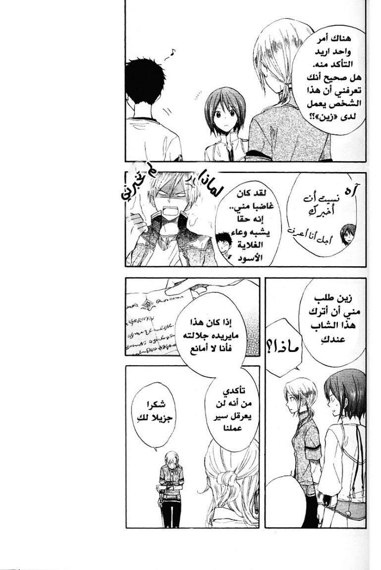 Akagami no Shirayukihime: Chapter 11 - Page 11