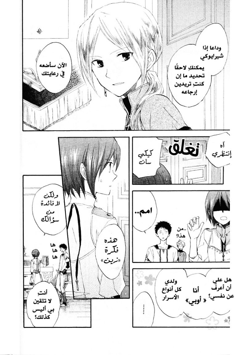 Akagami no Shirayukihime: Chapter 11 - Page 12