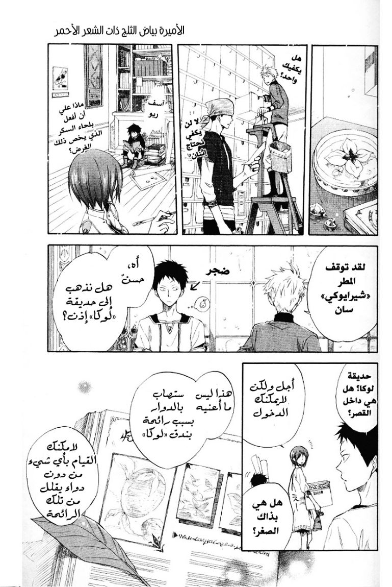 Akagami no Shirayukihime: Chapter 11 - Page 13