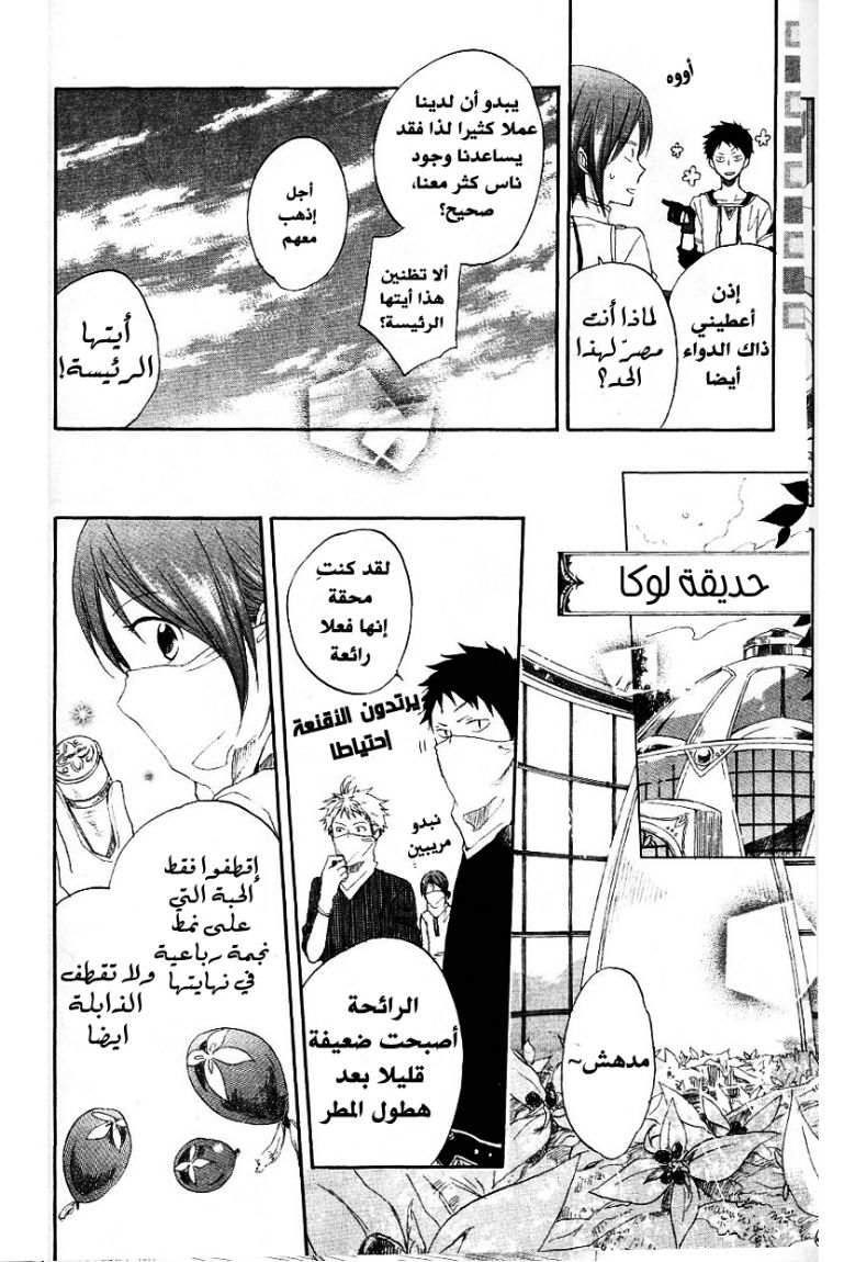 Akagami no Shirayukihime: Chapter 11 - Page 14