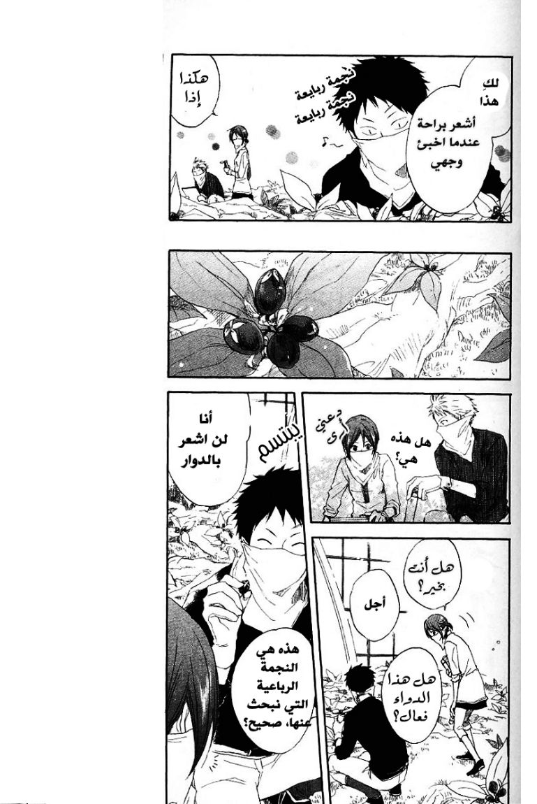 Akagami no Shirayukihime: Chapter 11 - Page 15