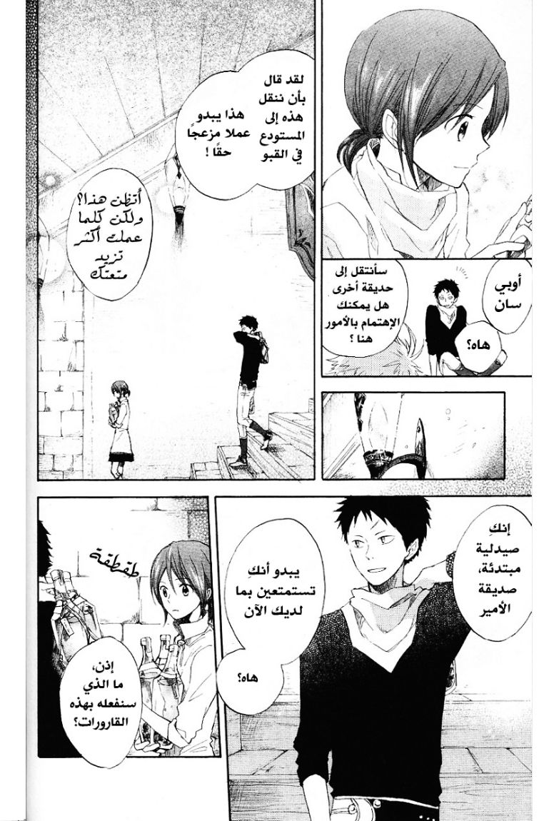 Akagami no Shirayukihime: Chapter 11 - Page 18