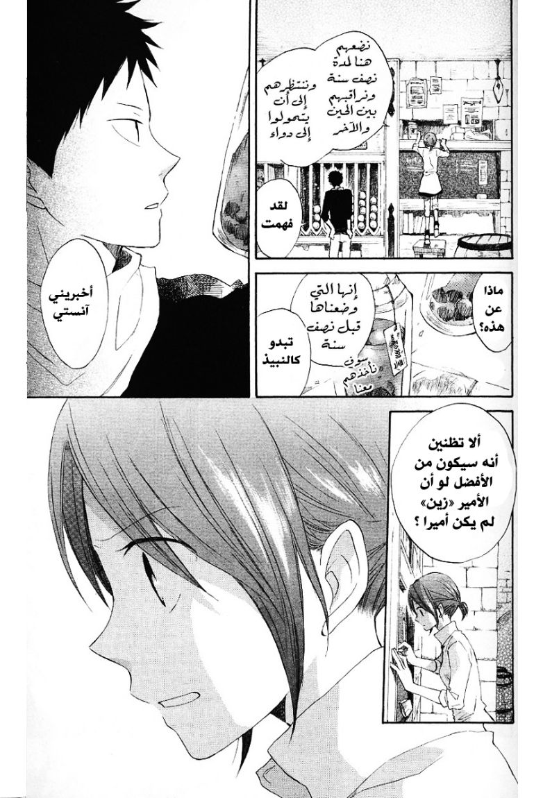 Akagami no Shirayukihime: Chapter 11 - Page 19