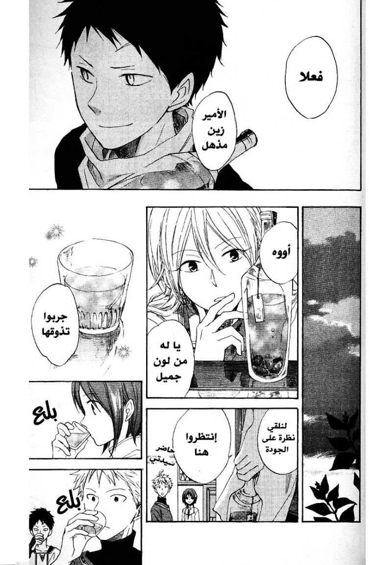 Akagami no Shirayukihime: Chapter 11 - Page 21