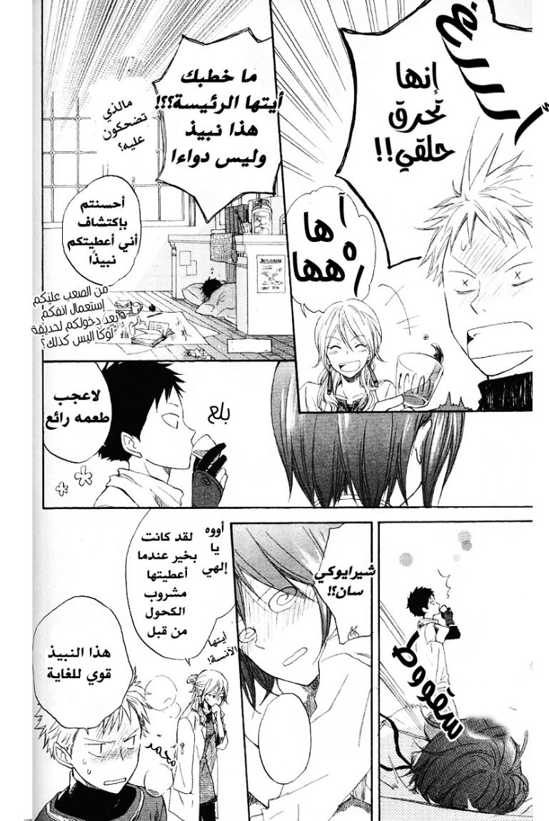 Akagami no Shirayukihime: Chapter 11 - Page 22