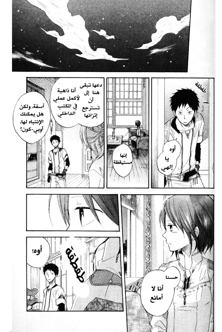 Akagami no Shirayukihime: Chapter 11 - Page 23