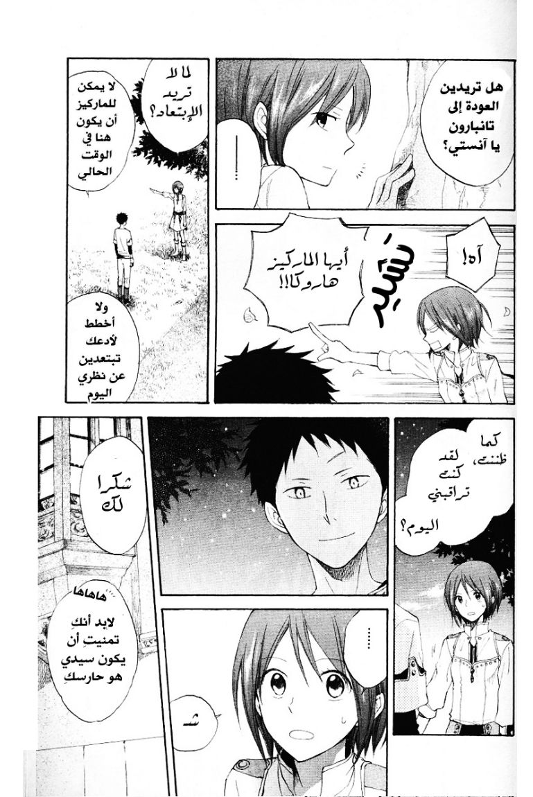 Akagami no Shirayukihime: Chapter 11 - Page 25