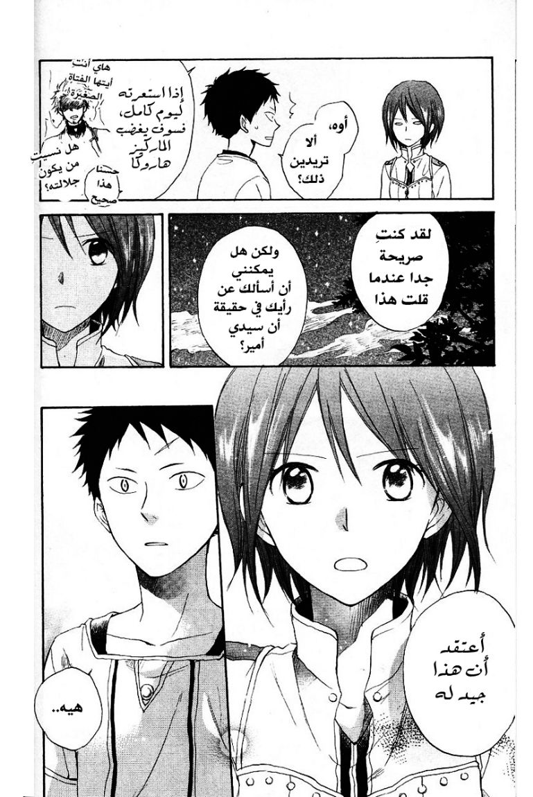 Akagami no Shirayukihime: Chapter 11 - Page 26