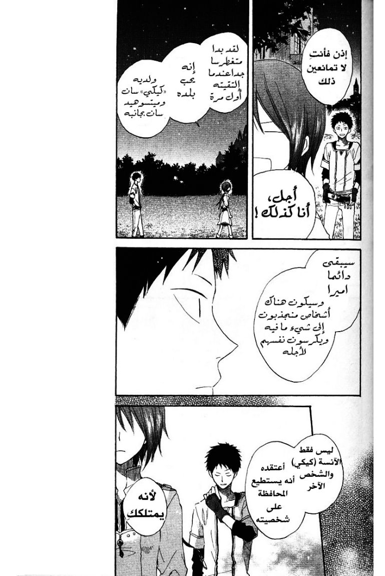 Akagami no Shirayukihime: Chapter 11 - Page 27