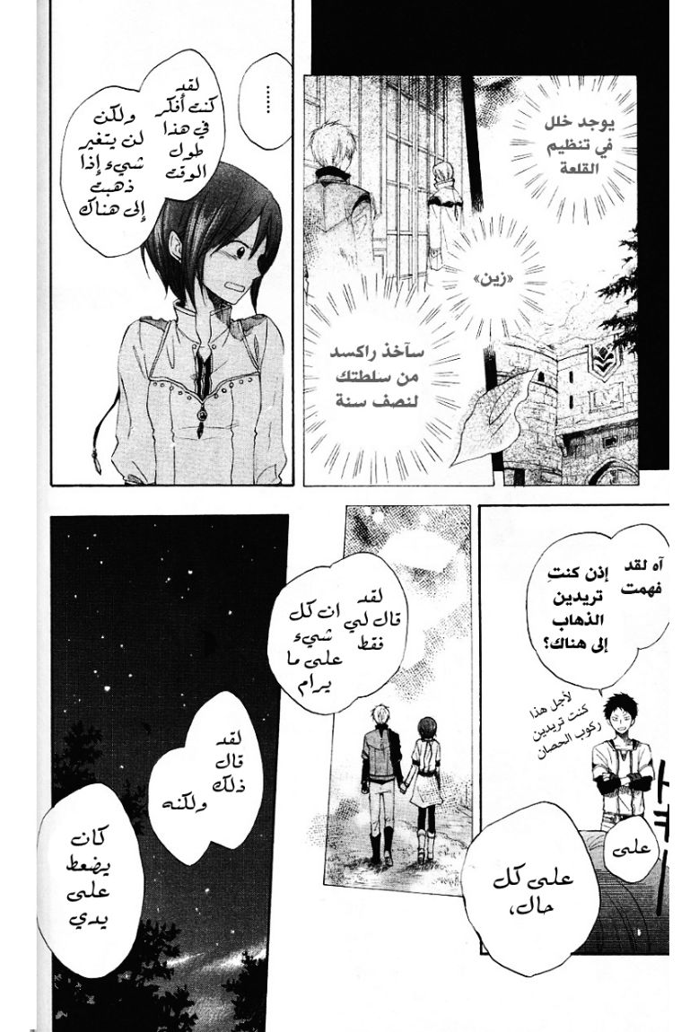 Akagami no Shirayukihime: Chapter 11 - Page 30