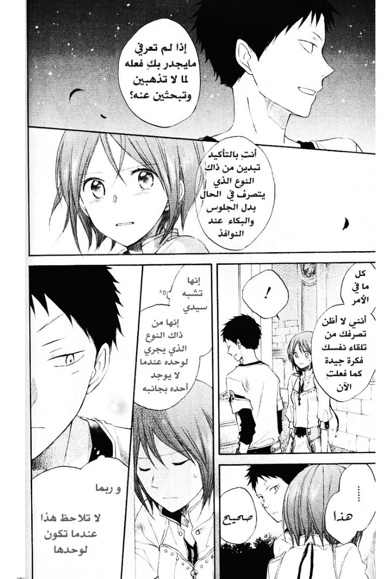 Akagami no Shirayukihime: Chapter 11 - Page 32