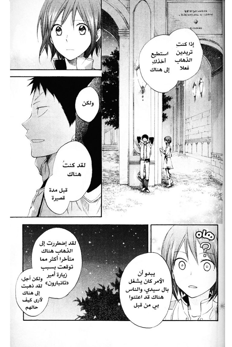 Akagami no Shirayukihime: Chapter 11 - Page 33