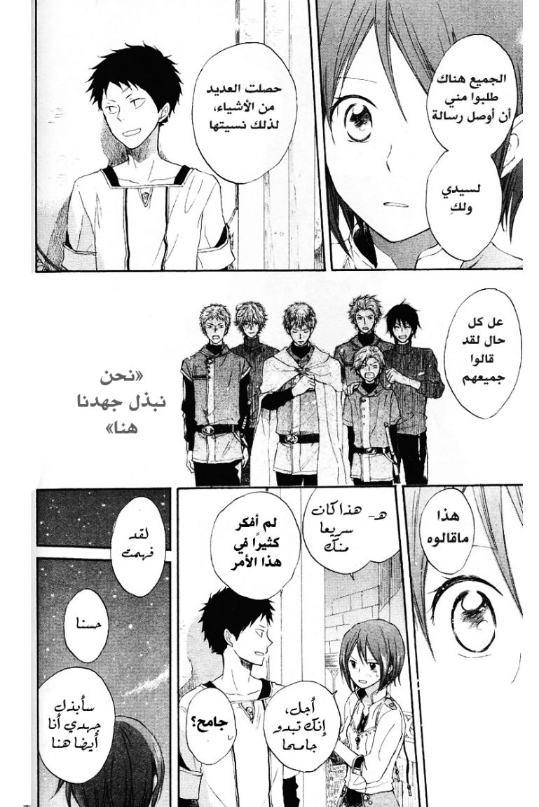 Akagami no Shirayukihime: Chapter 11 - Page 34