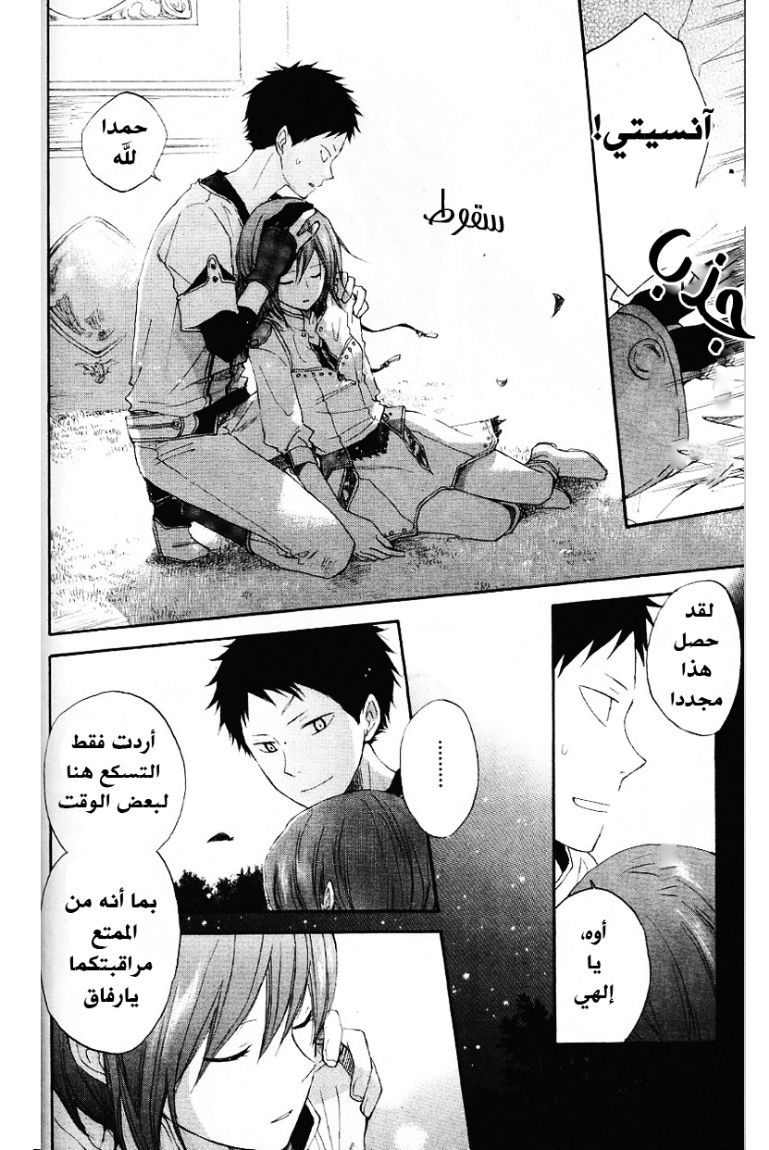 Akagami no Shirayukihime: Chapter 11 - Page 36