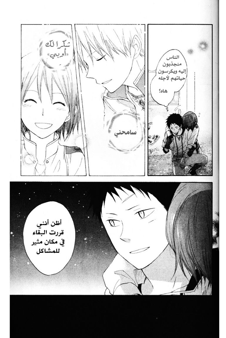 Akagami no Shirayukihime: Chapter 11 - Page 37