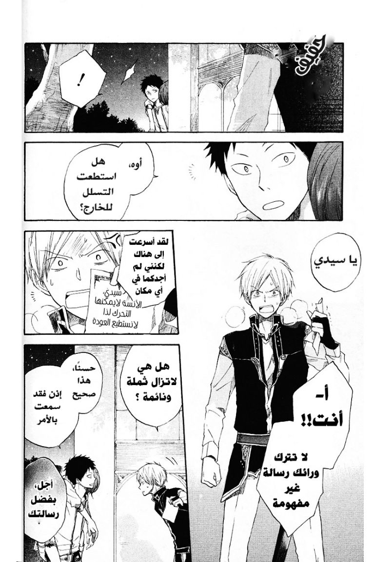 Akagami no Shirayukihime: Chapter 11 - Page 38