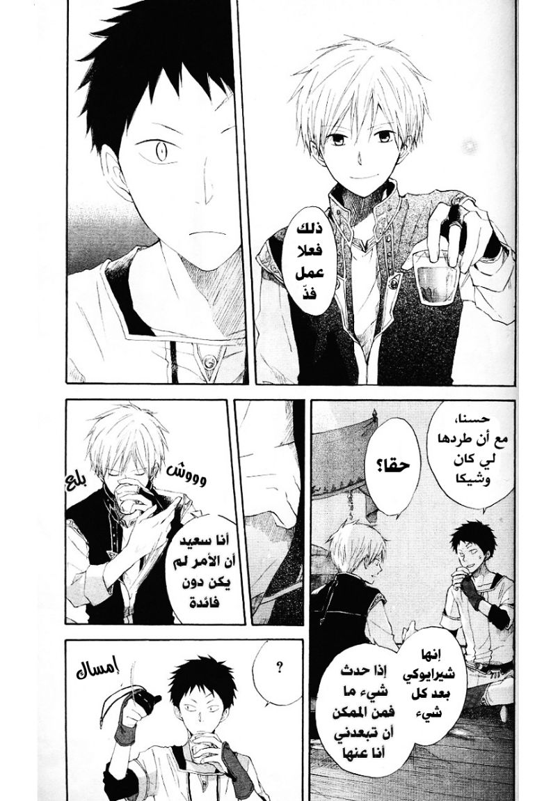 Akagami no Shirayukihime: Chapter 11 - Page 41