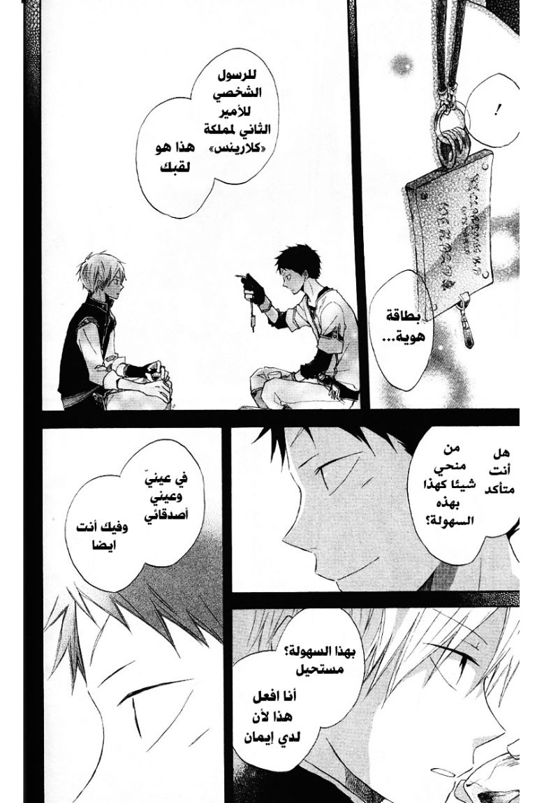 Akagami no Shirayukihime: Chapter 11 - Page 42