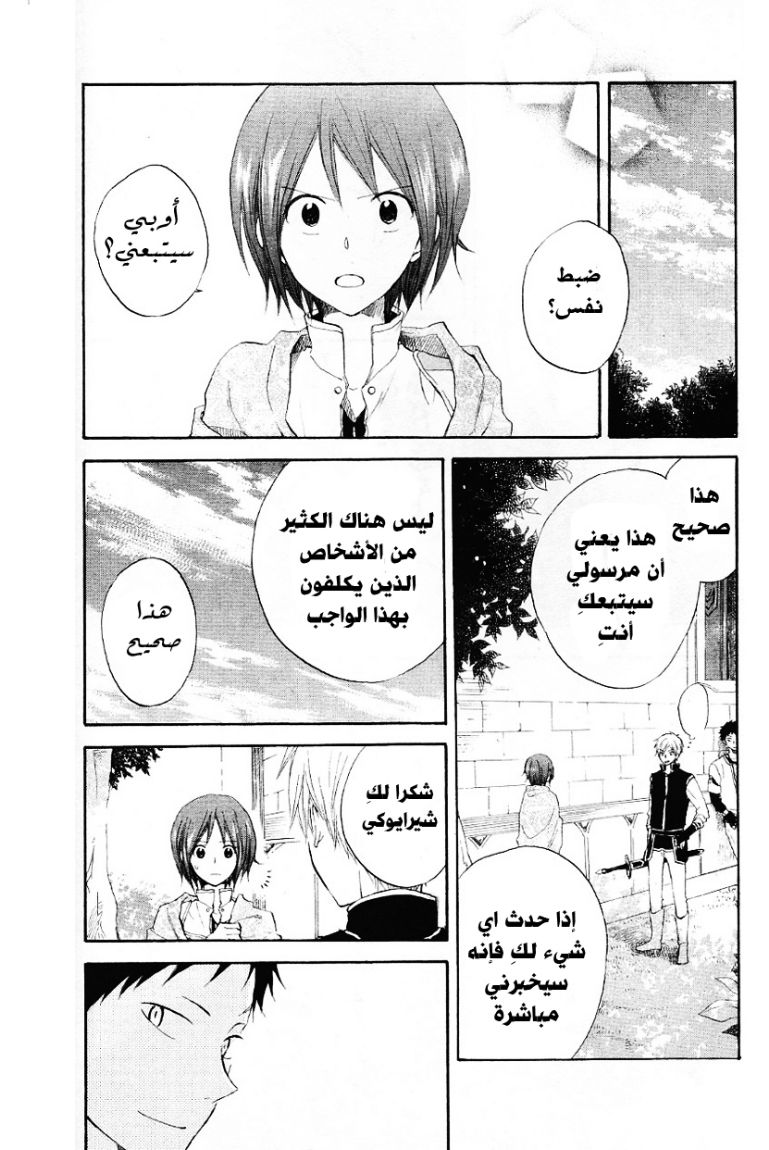 Akagami no Shirayukihime: Chapter 11 - Page 44