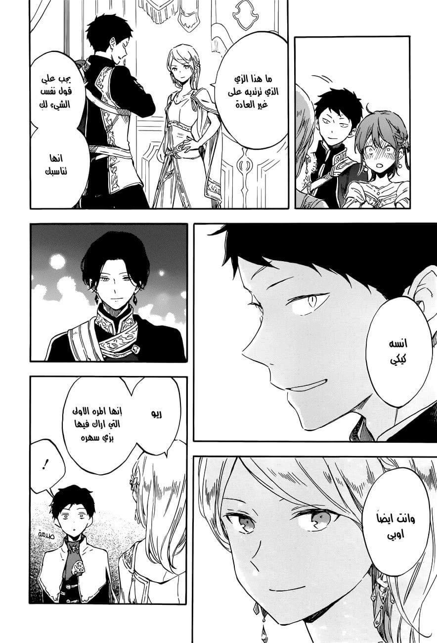 Akagami no Shirayukihime: Chapter 110 - Page 25