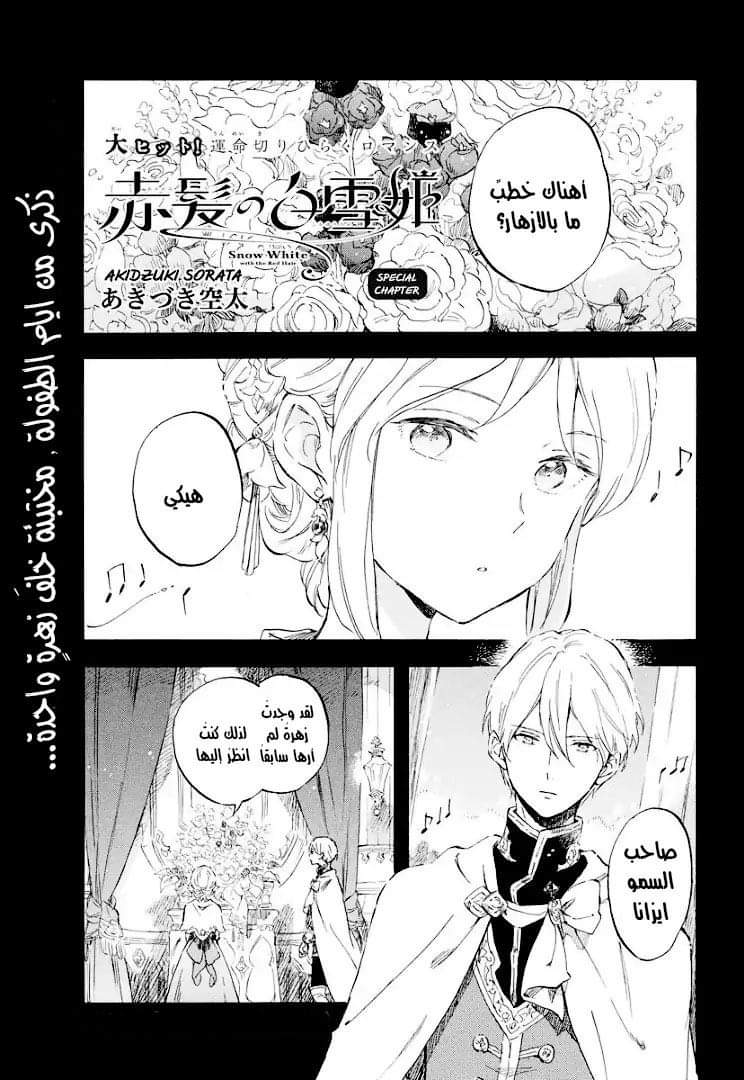 Akagami no Shirayukihime: Chapter 111.5 - Page 2