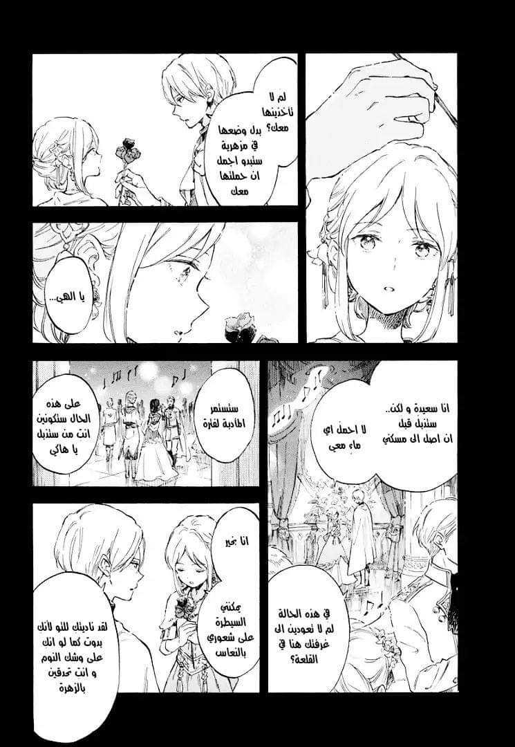 Akagami no Shirayukihime: Chapter 111.5 - Page 3