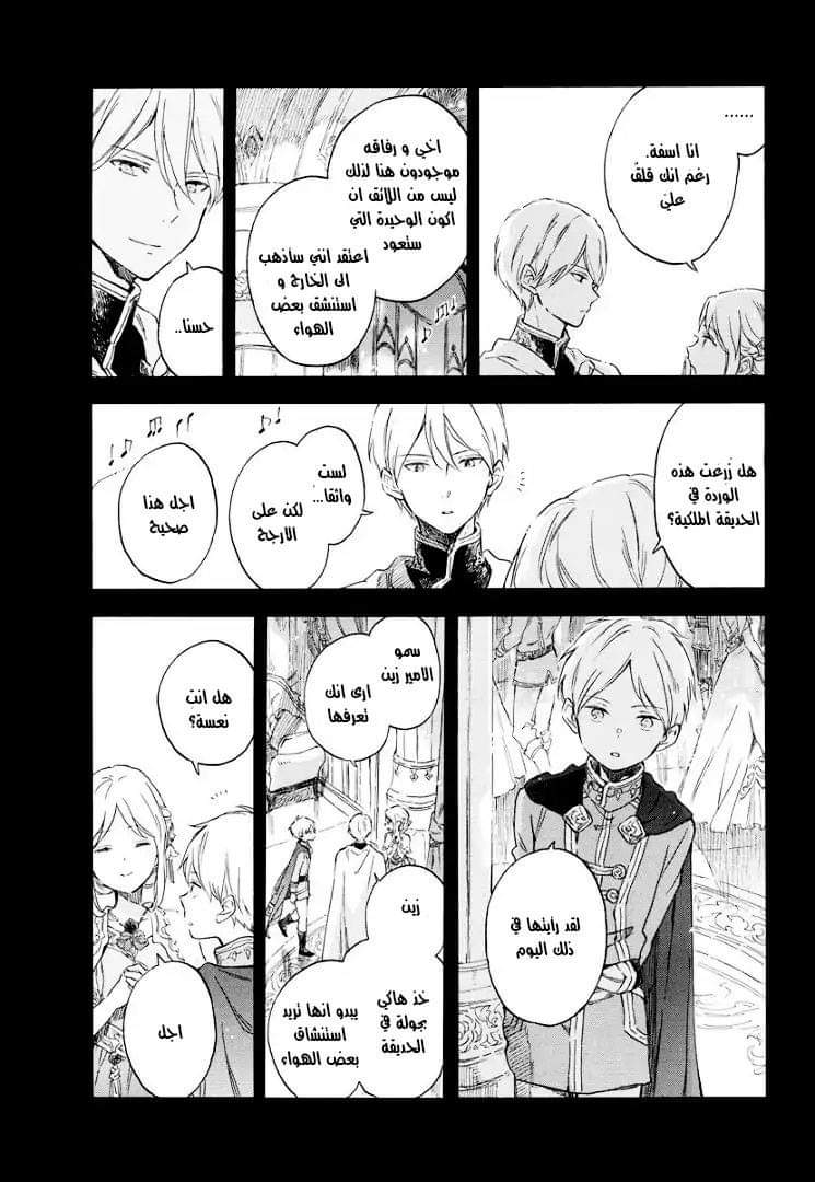 Akagami no Shirayukihime: Chapter 111.5 - Page 4