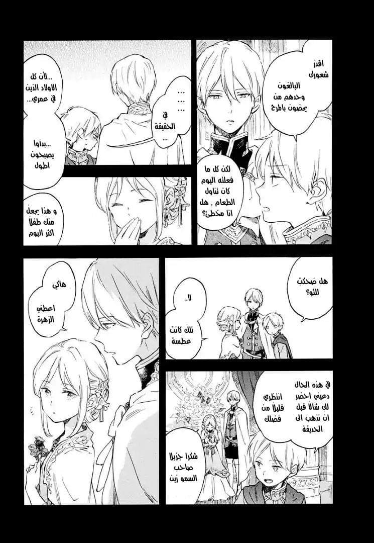 Akagami no Shirayukihime: Chapter 111.5 - Page 5