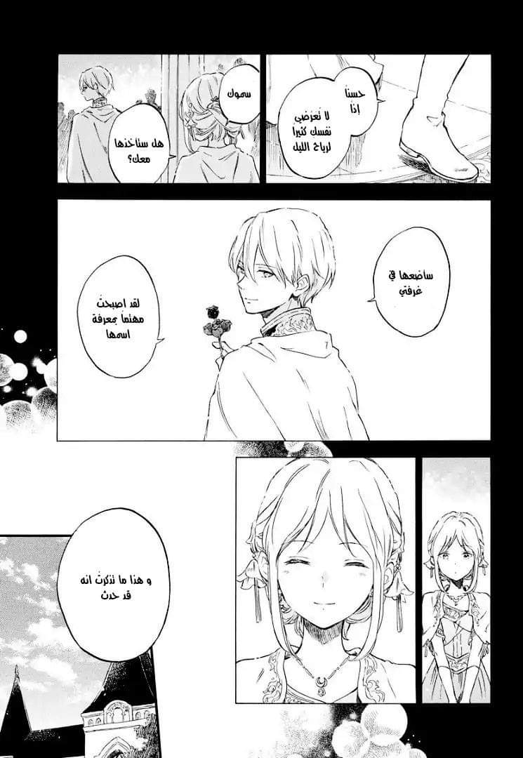 Akagami no Shirayukihime: Chapter 111.5 - Page 6