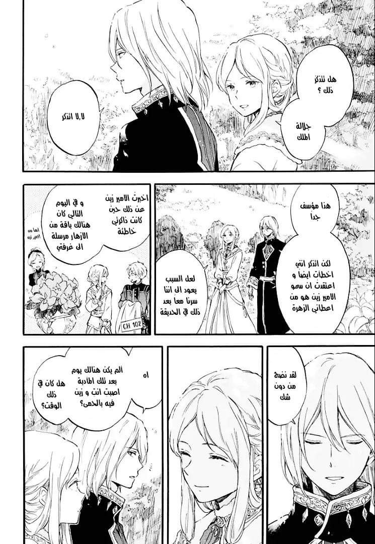 Akagami no Shirayukihime: Chapter 111.5 - Page 7