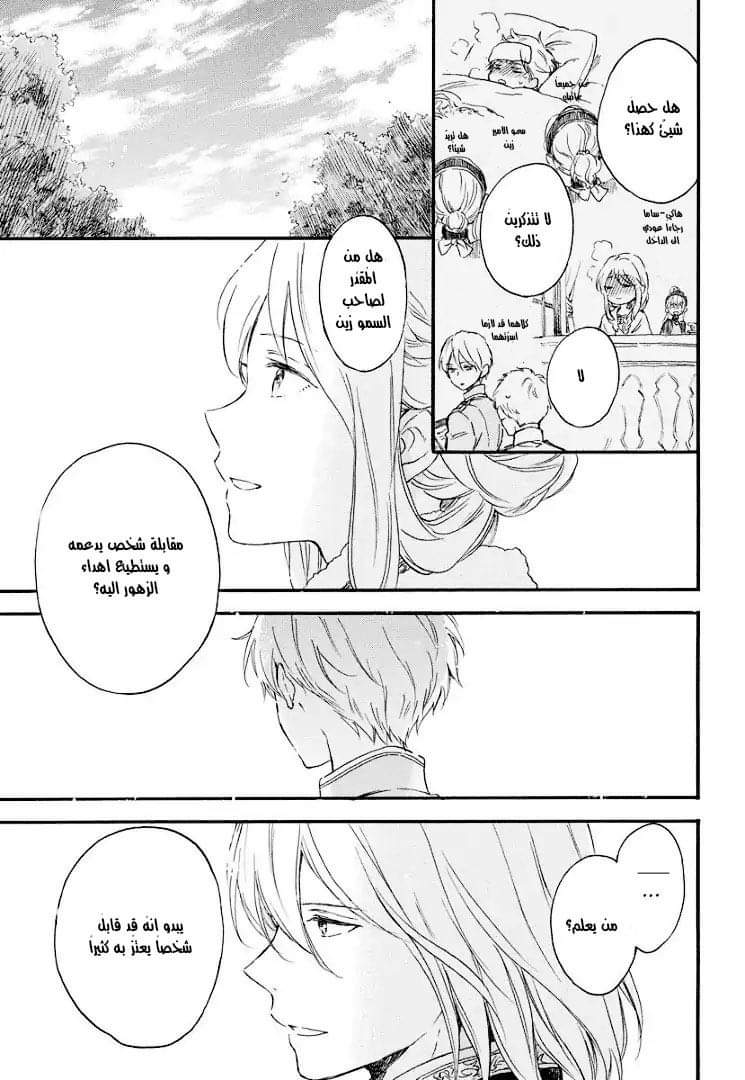 Akagami no Shirayukihime: Chapter 111.5 - Page 8