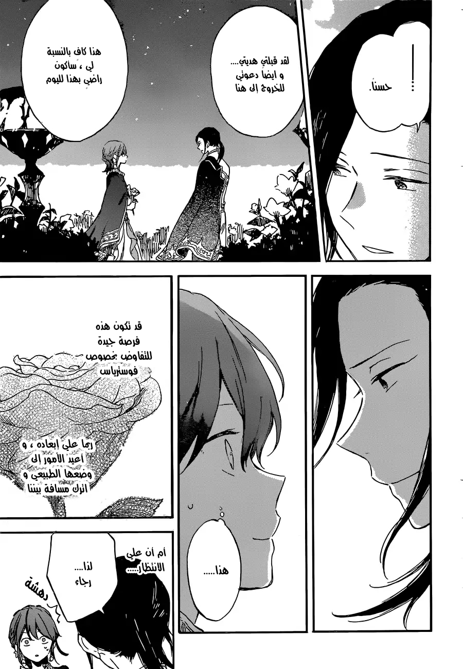 Akagami no Shirayukihime: Chapter 111 - Page 15