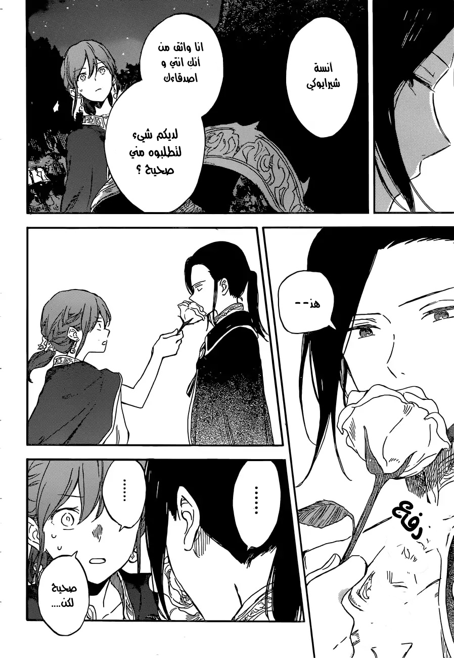 Akagami no Shirayukihime: Chapter 111 - Page 18