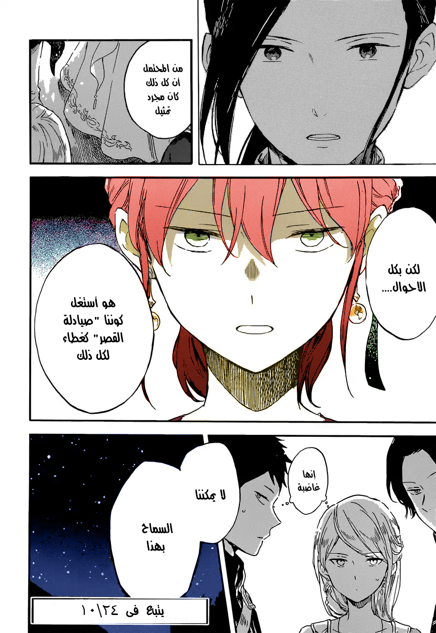 Akagami no Shirayukihime: Chapter 111 - Page 30