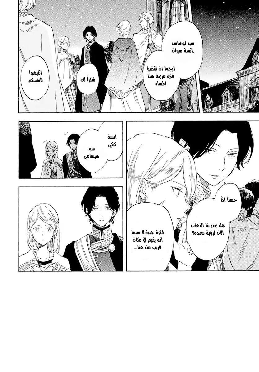 Akagami no Shirayukihime: Chapter 112 - Page 2