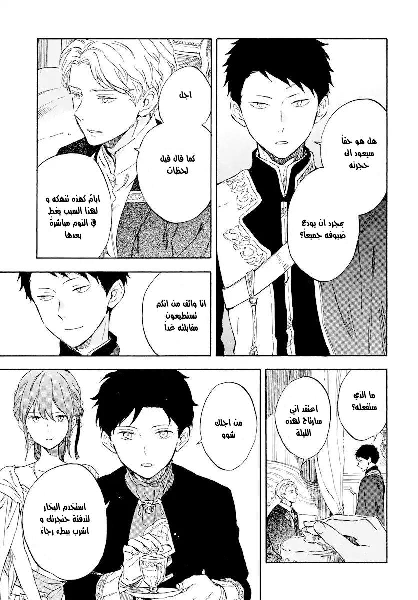 Akagami no Shirayukihime: Chapter 112 - Page 5