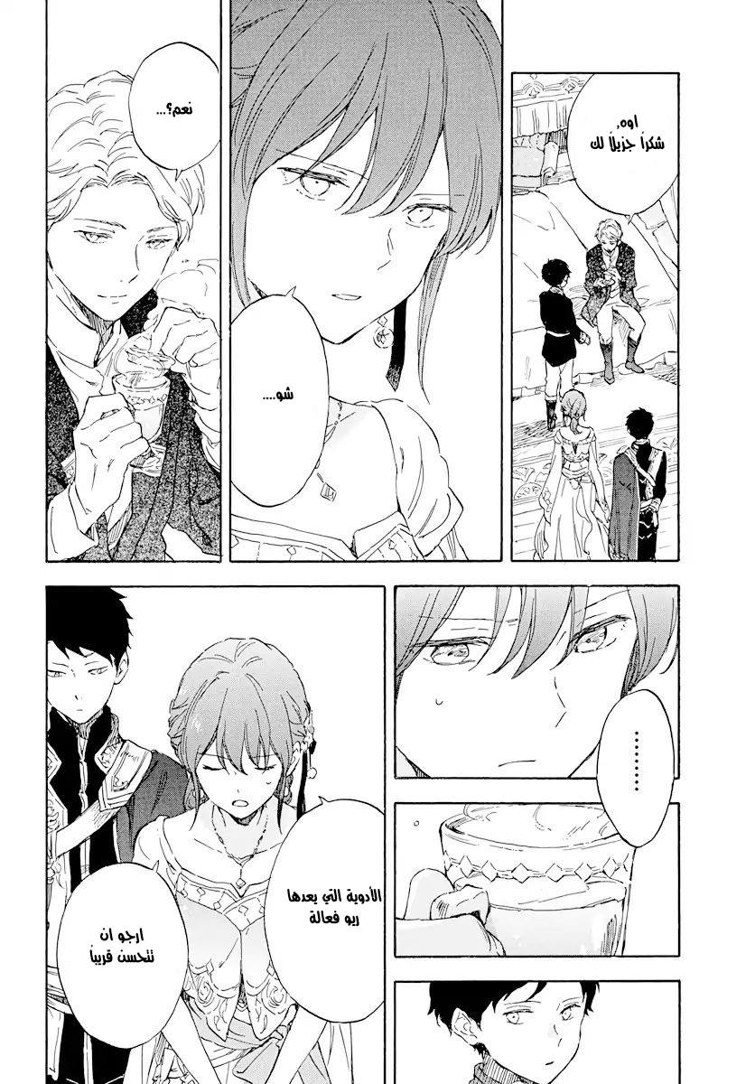 Akagami no Shirayukihime: Chapter 112 - Page 6