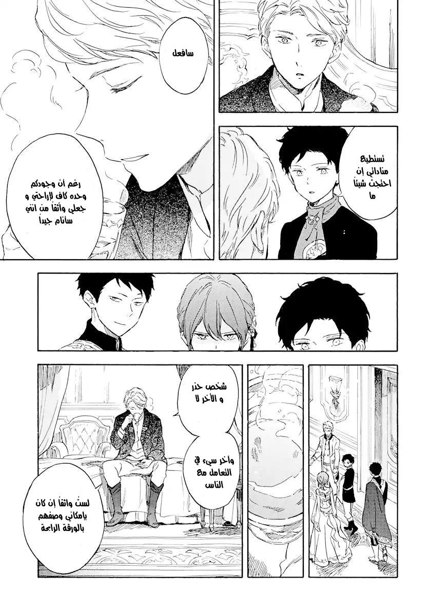 Akagami no Shirayukihime: Chapter 112 - Page 7