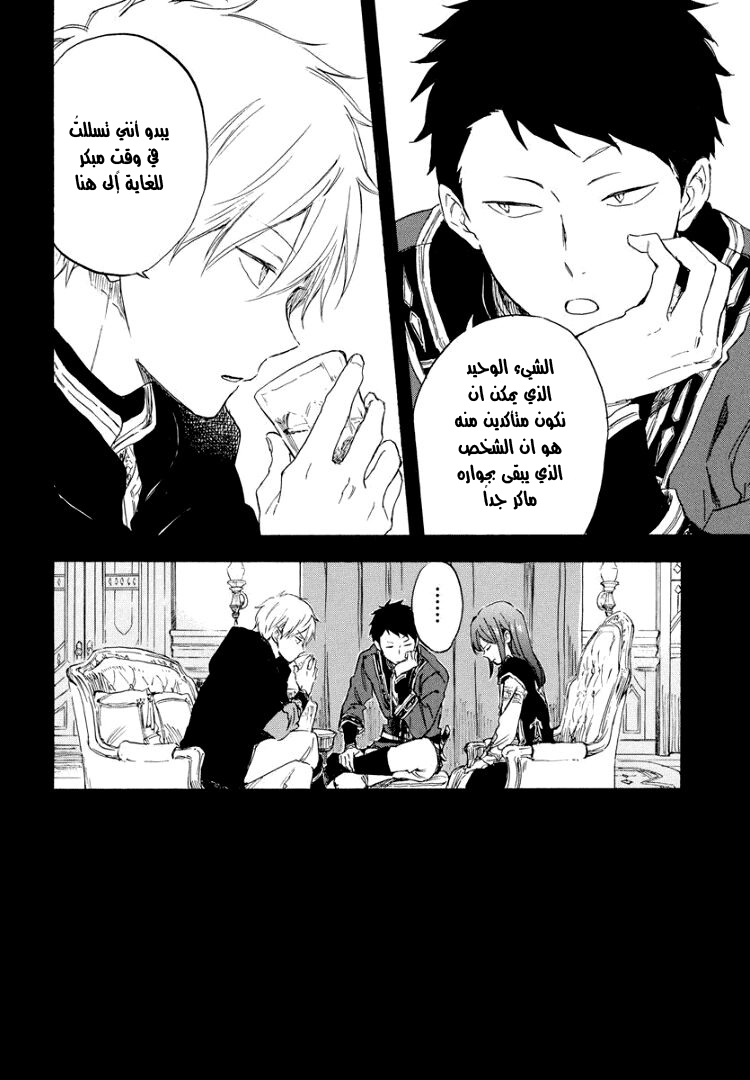 Akagami no Shirayukihime: Chapter 113 - Page 2