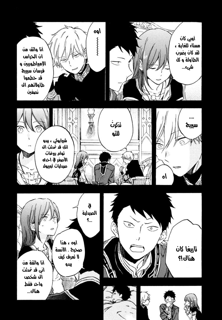 Akagami no Shirayukihime: Chapter 113 - Page 4