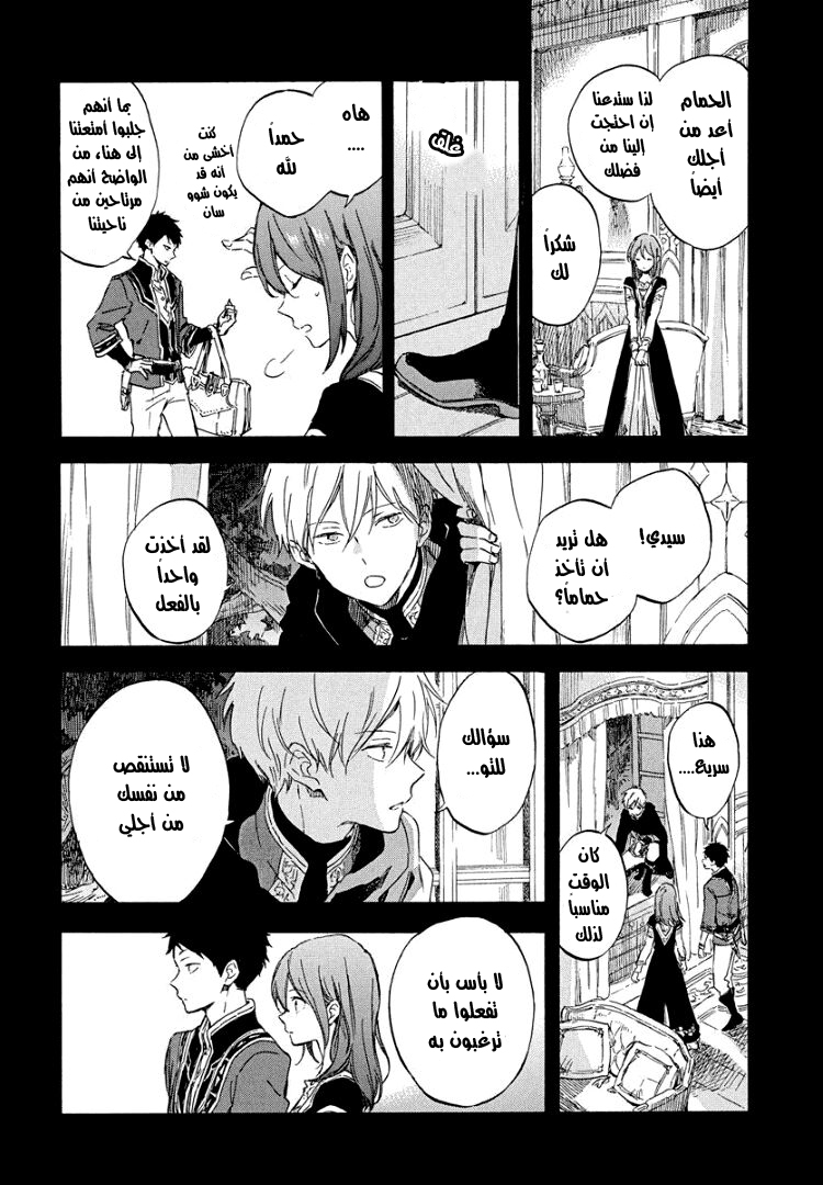 Akagami no Shirayukihime: Chapter 113 - Page 10