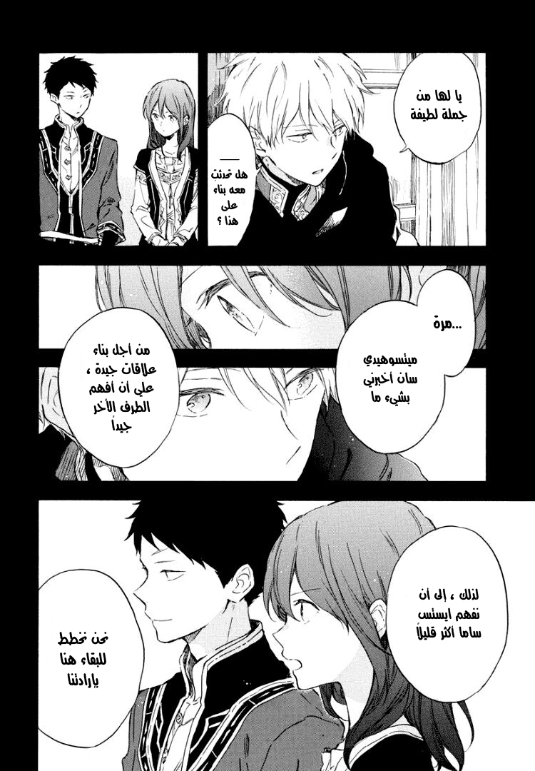 Akagami no Shirayukihime: Chapter 113 - Page 12