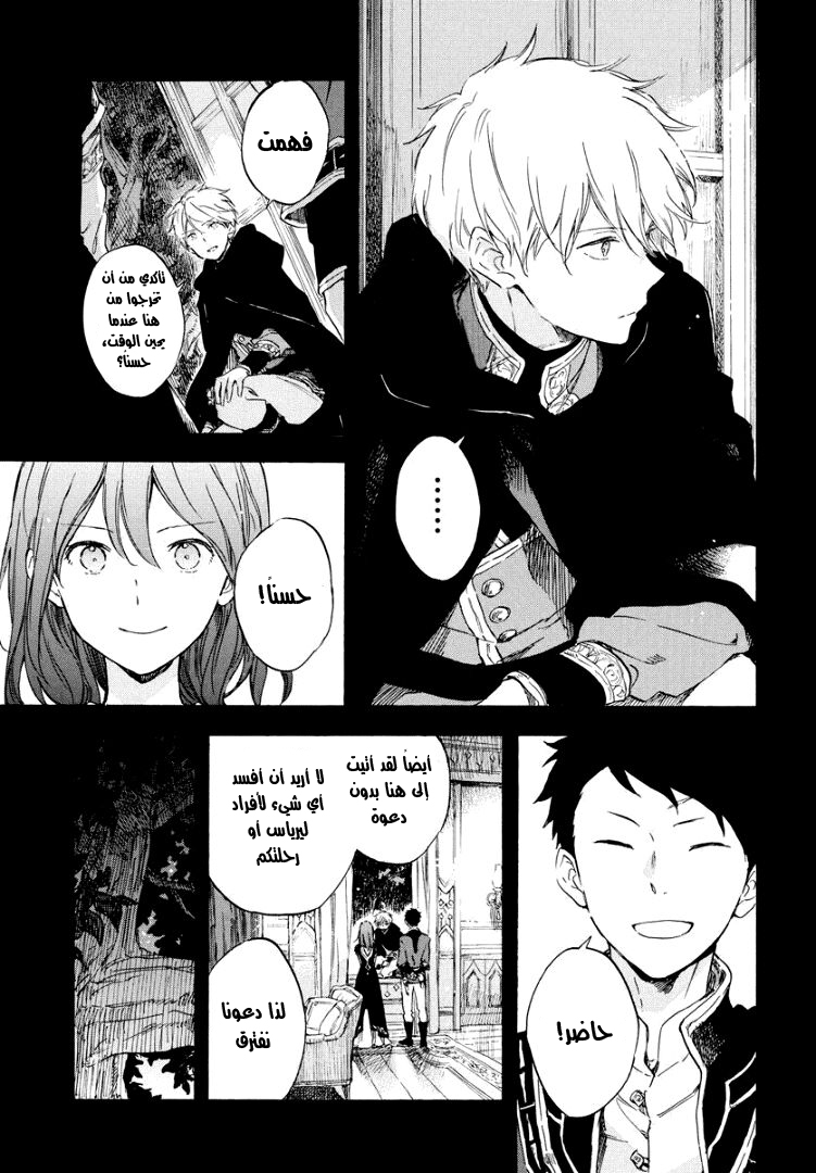 Akagami no Shirayukihime: Chapter 113 - Page 13