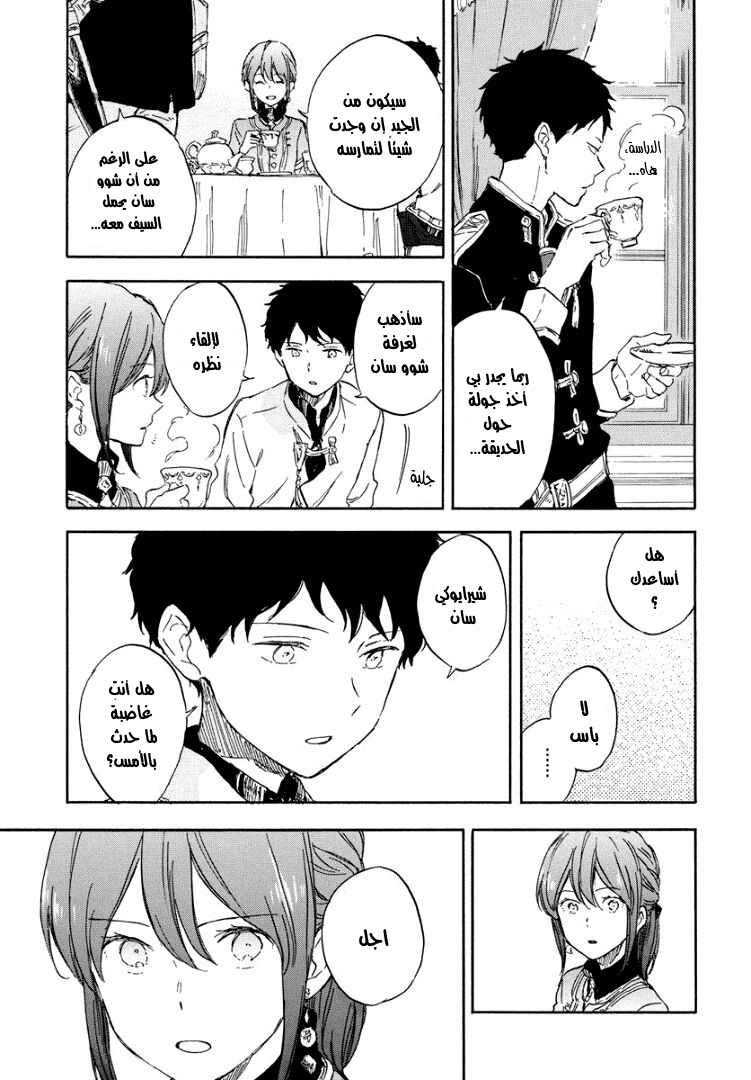 Akagami no Shirayukihime: Chapter 113 - Page 17