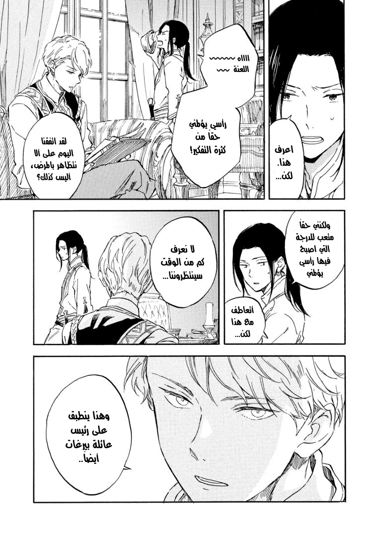 Akagami no Shirayukihime: Chapter 113 - Page 23