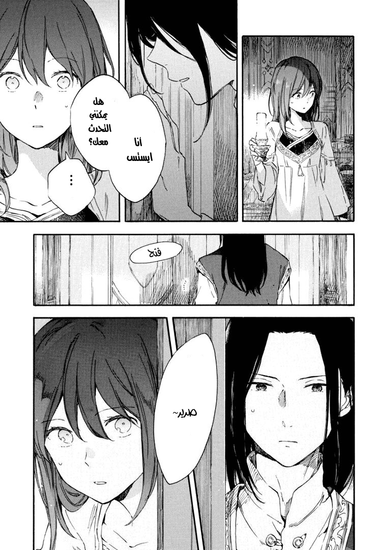 Akagami no Shirayukihime: Chapter 113 - Page 25