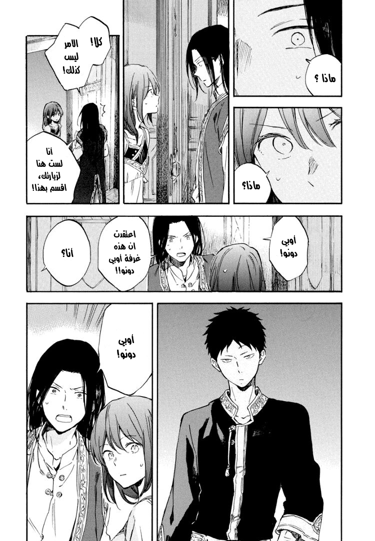 Akagami no Shirayukihime: Chapter 113 - Page 26