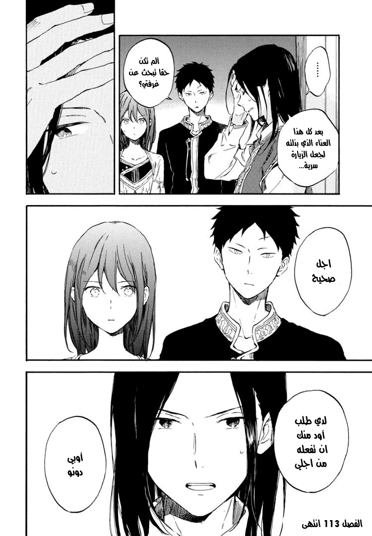 Akagami no Shirayukihime: Chapter 113 - Page 28