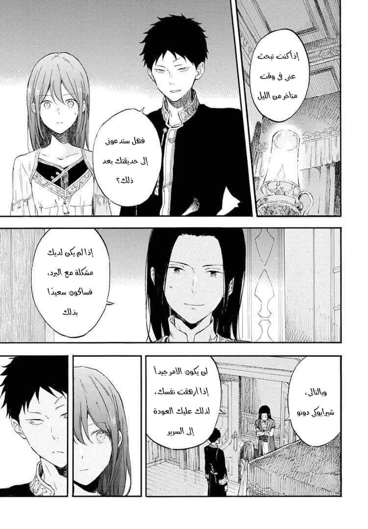 Akagami no Shirayukihime: Chapter 114 - Page 4